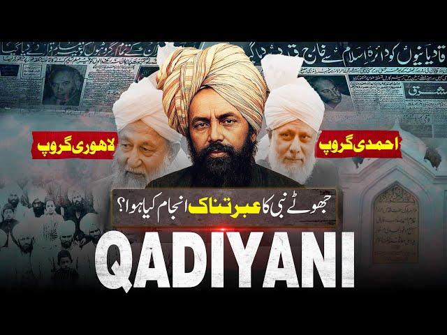 Who Was Mirza Ghulam Ahmad || Reality of Ahmadiyya Movement in Islam || Complete History of Qadiani