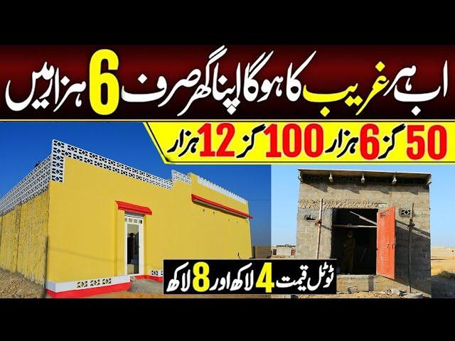 Gulshan e Noor Low Cost Plot or Ghar