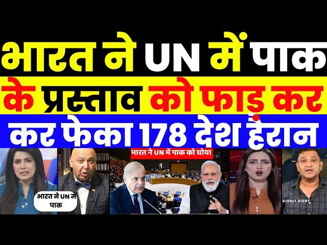 INDIA AGAIN HIT HARD PAK IN UN | PAK MEDIA CRYING |