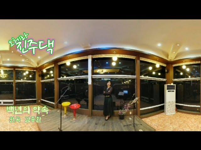 백년의 약속(원곡 김종환)#cover  by  진주댁 정유나