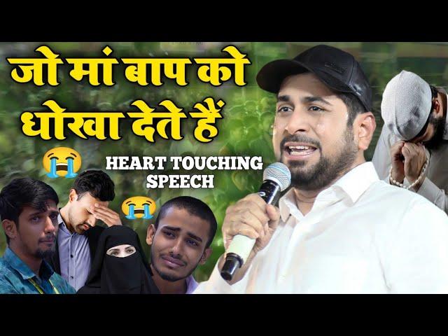 Munawar Zama || जो मां बाप को धोखा देते हैं || उस को रोजे क़यामत में पता चलेगा |  Emotional Speech