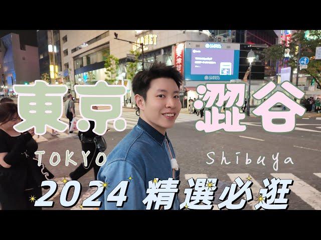 東京必逛１！ 一日遊 澀谷３潮牌商場｜去完SHIBUYA SKY接著逛  yy生活誌