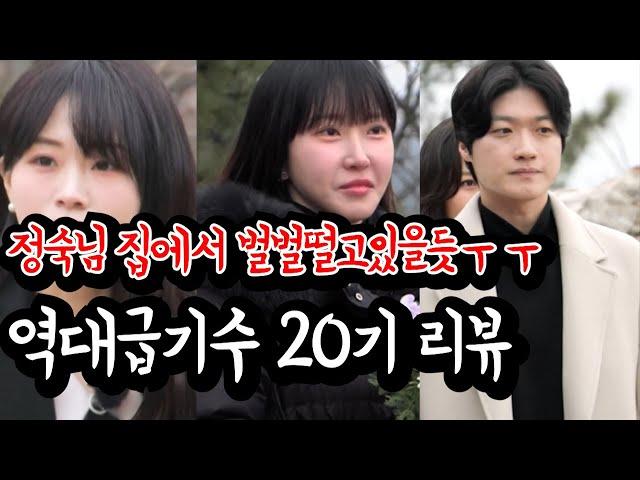 [나는솔로 20기] 4명이나 현숙을 고른 이유 / 현숙 정숙 첫인상 5분리뷰