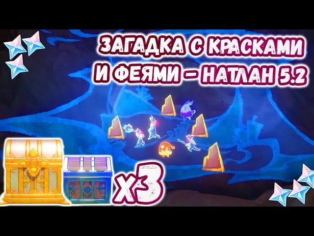 У Картины своя История - Натлан 5.2 | Genshin Impact 5.2