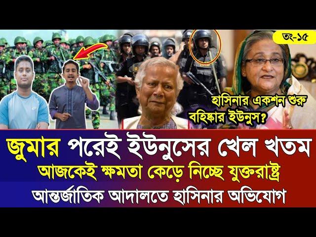 Ajker Bangla Khobor 15 Noe 2024 | Bangladesh Letest News | Somoy Sangbad News | Bangla News Today