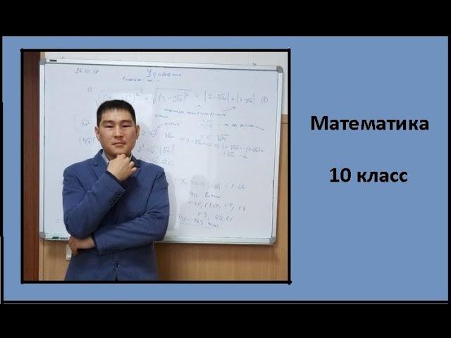 27.06.23, 10кл. математика, подготовка к зачету,иррациональные уравнения, задачи теории вероятностей