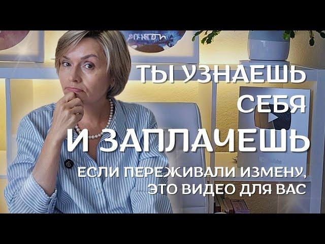Измена, которая изменила меня навсегда | Моя история