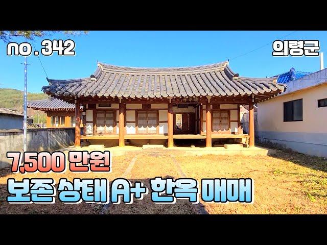 기둥, 서까래, 전통 토기와 보존상태 A+ 한옥 고택 매매 / 경남 의령 부동산, 저알TV