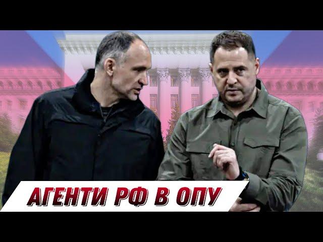 Агенти Росії в Офісі Президента — хто вони? || Без цензури || Цензор.НЕТ