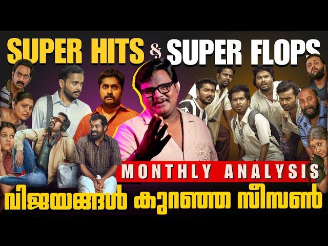 ഒരുലോഡ് പടങ്ങൾ  | HIT എത്ര?  FLOP എത്ര?  | Monthly Movie Analysis | Filmytalks