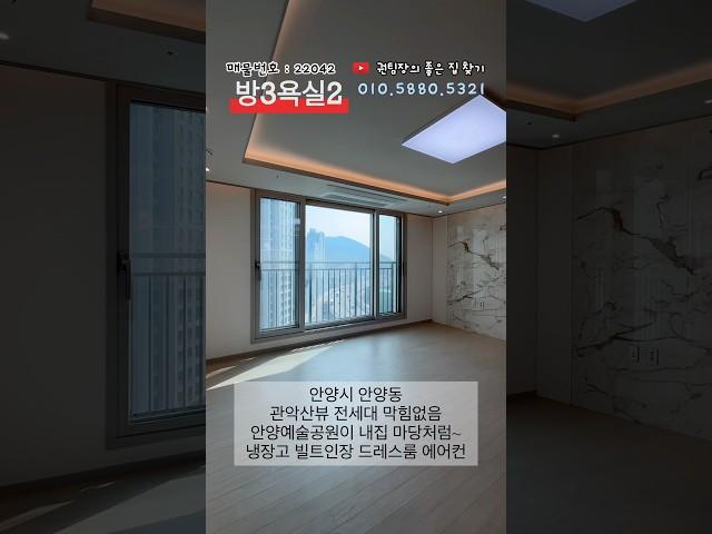 등산 산책 나만의 힐링라이프 분양가4억초중반#부동산 #내집마련 #신축아파트 #최저금리 #외국인대출 #서울 #안양#힐링#관악산