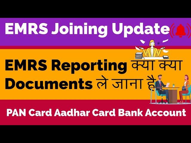 EMRS Joining  EMRS Reporting के समय क्या क्या Documents  ले जाना है⁉️ EMRS Appointment  Gyanalay