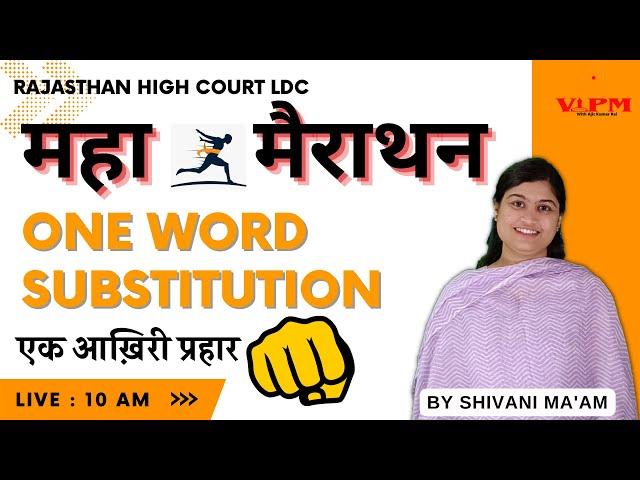 Raj. High Court LDC English | महामैराथन | One word substitution | By shivani ma'am |