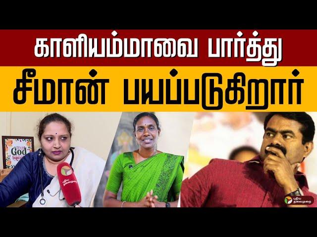 காளியம்மாவை பார்த்து சீமான் பயப்படுகிறார் | NTK Seeman | Dr R Illavanji |  Kaliammal | Ntk audio