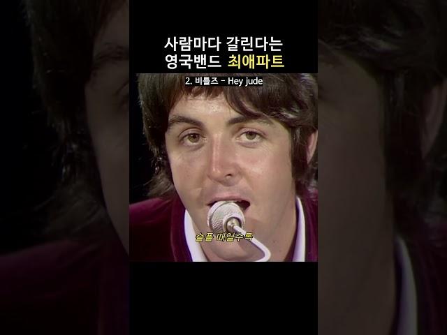 영국밴드 #최애파트