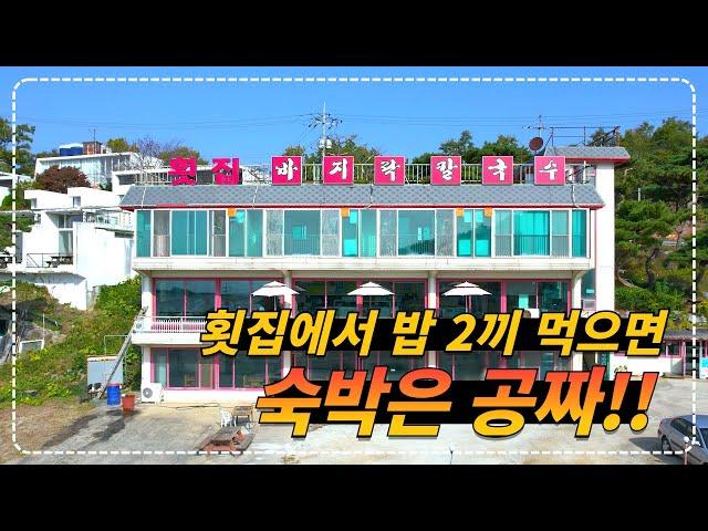 저녁 활어회 정식 + 아침 해물된장전골 먹으면 숙박은 공짜로 할 수 있는 석모도 유천횟집 민박집