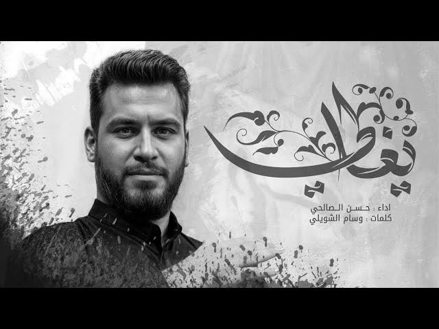 حسن الصالحي | يغالي | 1446 هـ