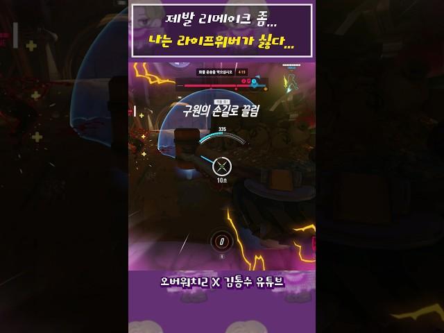 제발 리메이크! 나는 라이프위버가 싫다...
