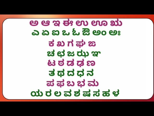 ಕನ್ನಡ ಅಕ್ಷರಗಳು | ಅ ಅರಸ | Swaragalu | ಅ ಆ ಇ ಈ | ಮೂಲಾಕ್ಷರಗಳು | Kannada Alphabets