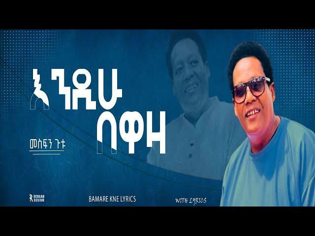 Mesfin gutu.... Endihu bewaza memot ale wey (እንዲሁ በዋዛ ) amazing chiristian  song