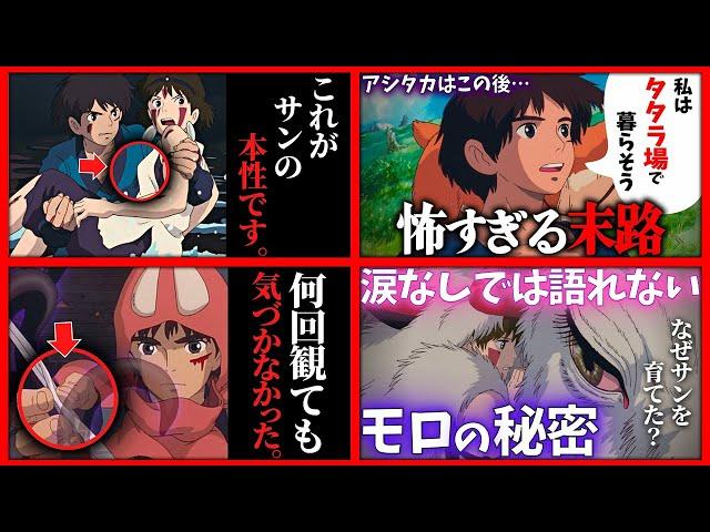 「あなたはいくつ気づいた？」99.9%の人が知らない、もののけ姫の裏設定【岡田斗司夫 / サイコパスおじさん / 人生相談 / 切り抜き】