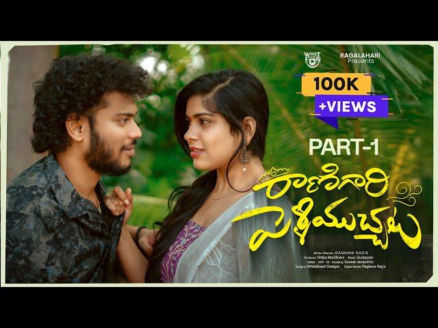 Rani Gari Pelli Muchata | Part-1 | Best Telugu Web Series 2025 Latest | SatyaKrishna - Raghava Rag's