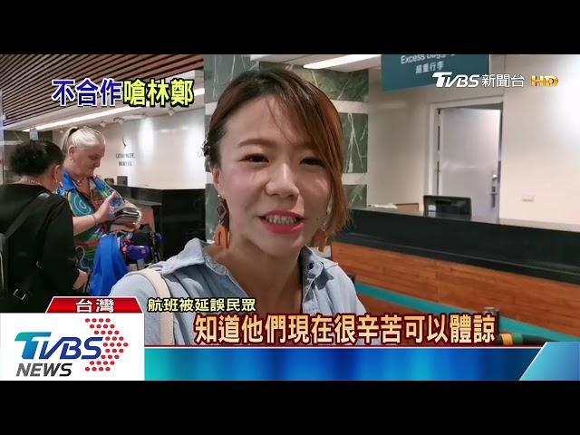 香港罷工！罷市!罷課！　機場員工加入航班亂