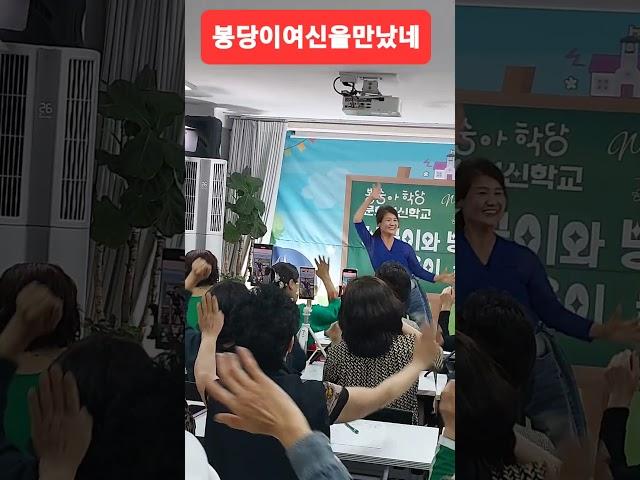 봉당에여신이떴네요 #김범룡 #shorts #인생길  봉숭아학당 #왕관tv 웃음치료