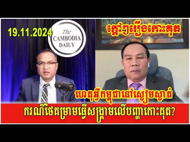 Why is Cambodia silent when Thailand threatens war over the Koh Kood issue?