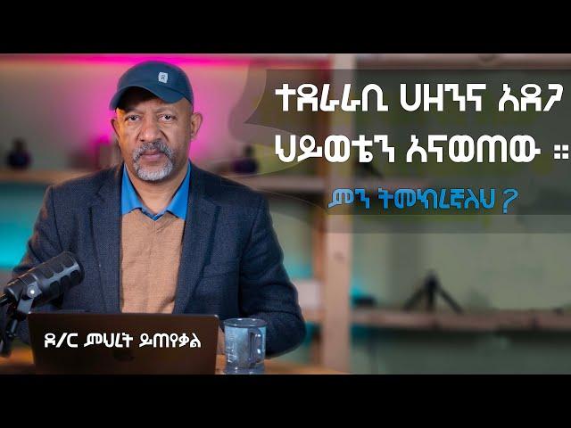 Ask Dr Mehret -  ዶ/ር ምህረት ይጠየቃል Q187