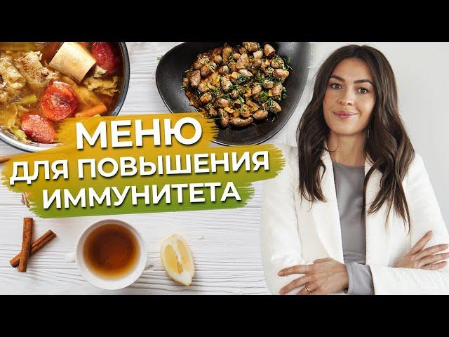 Как повысить иммунитет в период болезней? / Какие вредные продукты влияют на иммунитет?