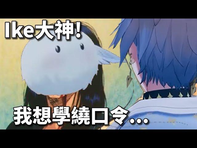 【Nijisanji EN】如何上手瑞典語繞口令【Ike Eveland】【中文字幕】