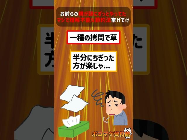 お前らの親が謎にずっとやってたマジで理解不能な節約法挙げてけｗｗｗｗ【2ch面白いスレ】#2ch #2ちゃんねる