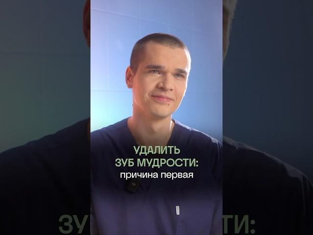  Зачем нужно удалять зуб мудрости? Причина первая.