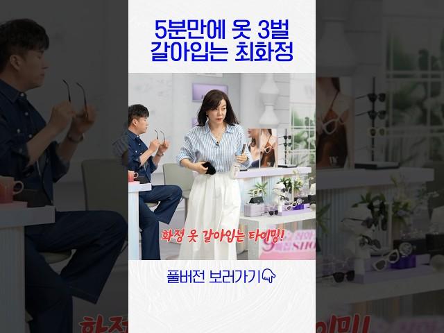 최화정 홈쇼핑 의상의 충격적인 비밀