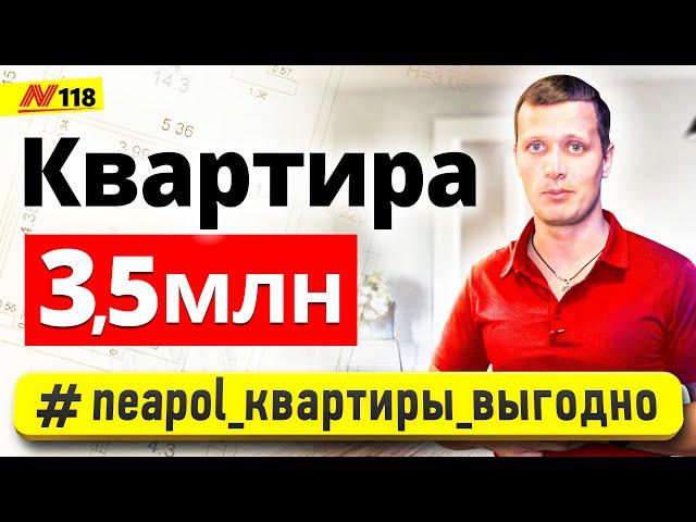 Квартира в Анапе за 3,5 млн.руб  — Neapol 2020