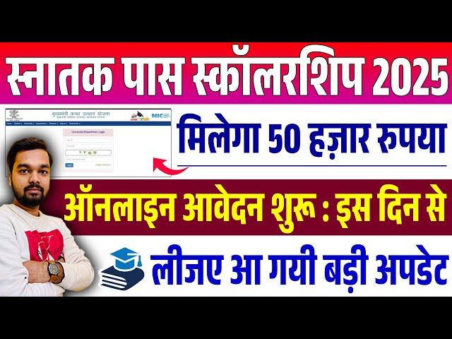 Graduation Pass 50000 Scholarship Apply Date- Graduation Pass 50 thousand scholarship online form...
