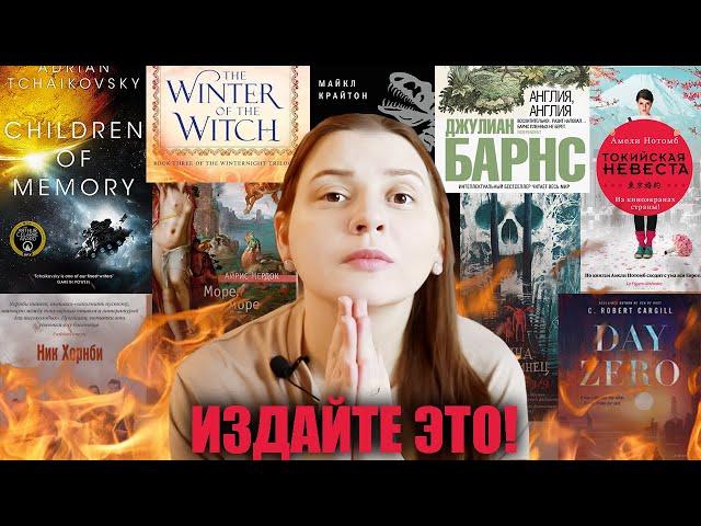 ЭТИ КНИГИ НАДО ИЗДАТЬ!