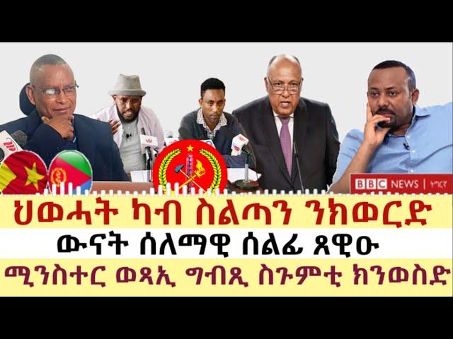 ሓዱሽ ዜና ቢቢሲ - ዓርቢ 17 መጋቢት 2023 | BBC TIGRIGNA | Tigrigna News