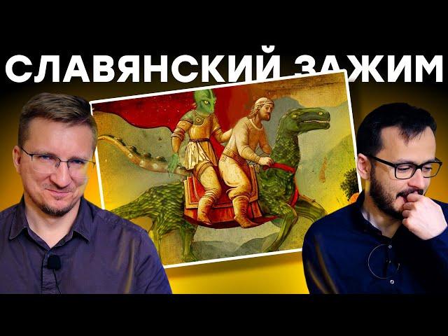 Игра гойда. Русы против ящеров