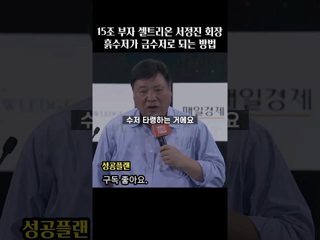흙수저 타령하지 마세요.  금수저 되는 방법 공개합니다. 풀영상은 댓글참고