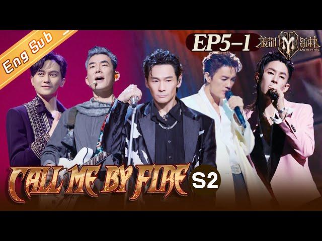 "Call Me By Fire S2 披荆斩棘2"EP5-1: Alex accidentally injured? 杜德伟不慎负伤丨MangoTV