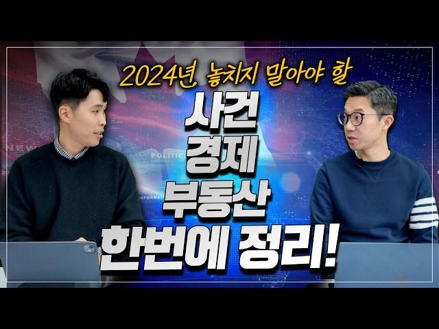 2024년 토론토 부동산 결산 & 2025년 시장 전망 