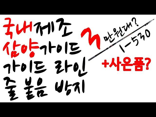 [품절예상] 3만원대에 이게 가능한가요? 역대급 낚싯대 #갯바위낚시 #낚시대 #낚시용품