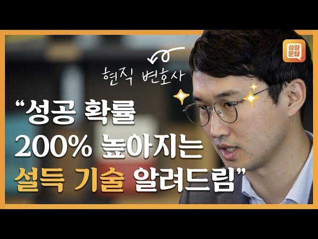 말에 설득력이 없어 매번 거절당하는 당신이 반드시 들어야 할 대답ㅣ류재언 성장문답ㅣ협상 설득 언변 말하기 딜 태도 관계