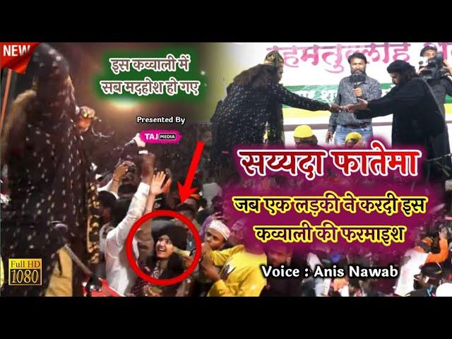 इस कव्वाली पर Chand Qadri ने भी पैसे दिए | Rehmate Khuda Hai Fatema | Anis Nawab | Umred 2022