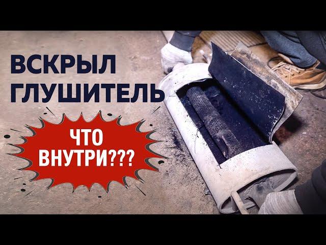 Ремонт Глушителя. Можно ли Легко Починить Глушитель Своими Руками?!