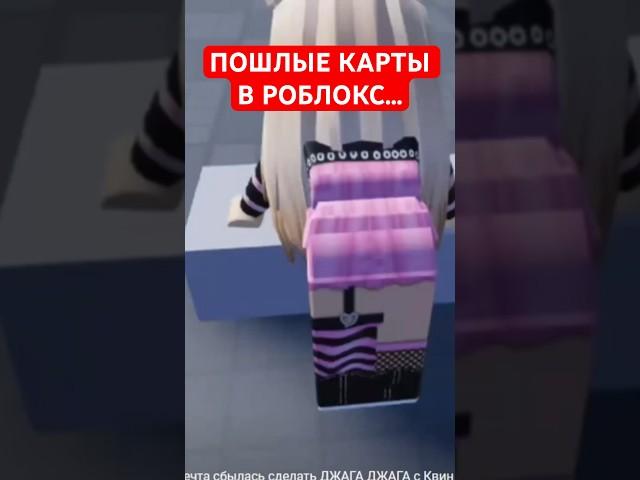 ЭТО ВООБЩЕ НОРМАЛЬНО? фул ролика на этом канале #роблокс #кондо