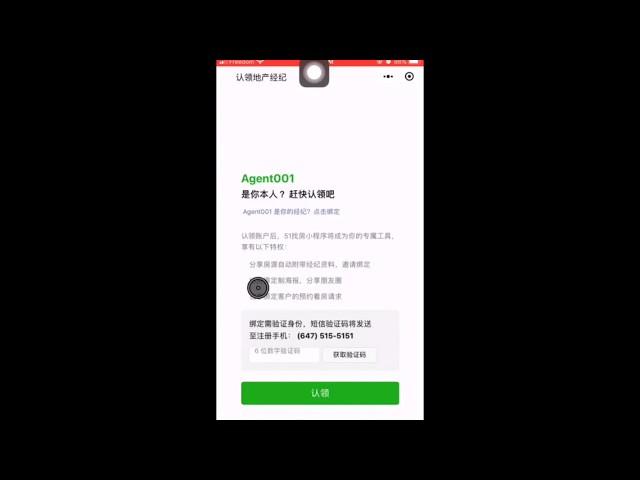 小程序·如何认领自己的经纪账号