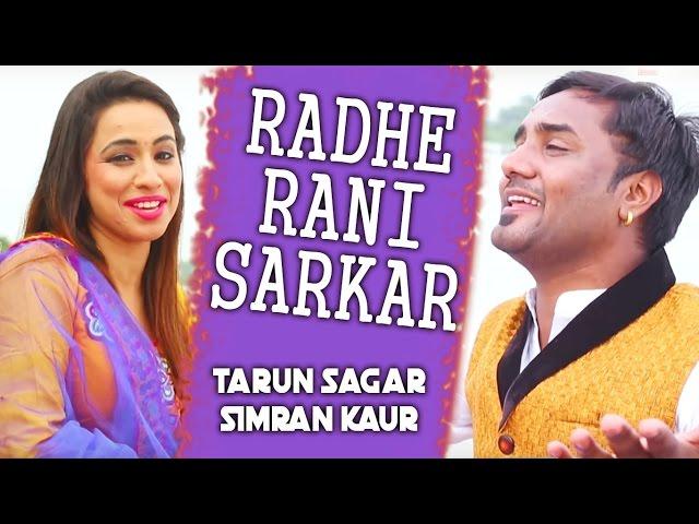 RADHE RANI SARKAR RADHA KRISHNA BHAJAN BY TARUN SAGAR, SIMRAN KAUR I FULL VIDEO SONG